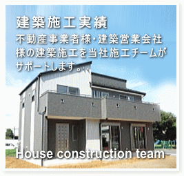 参考施工実績