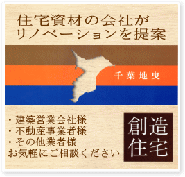 リノベーション提案